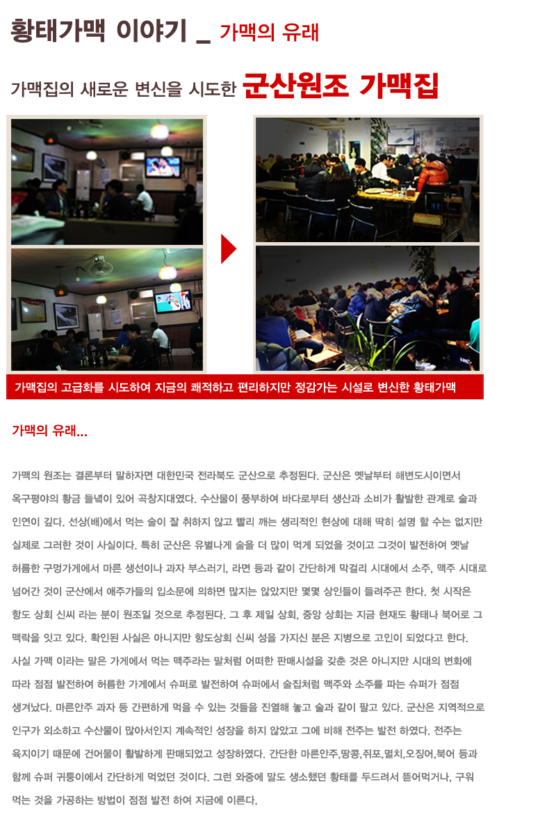 황태이야기_가맥의 유래.jpg